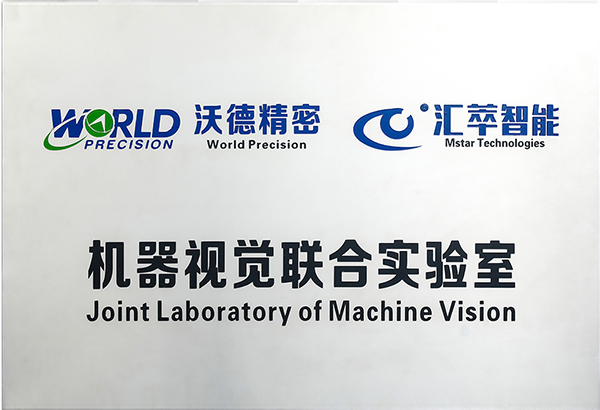 機(jī)器視覺聯(lián)合實驗室