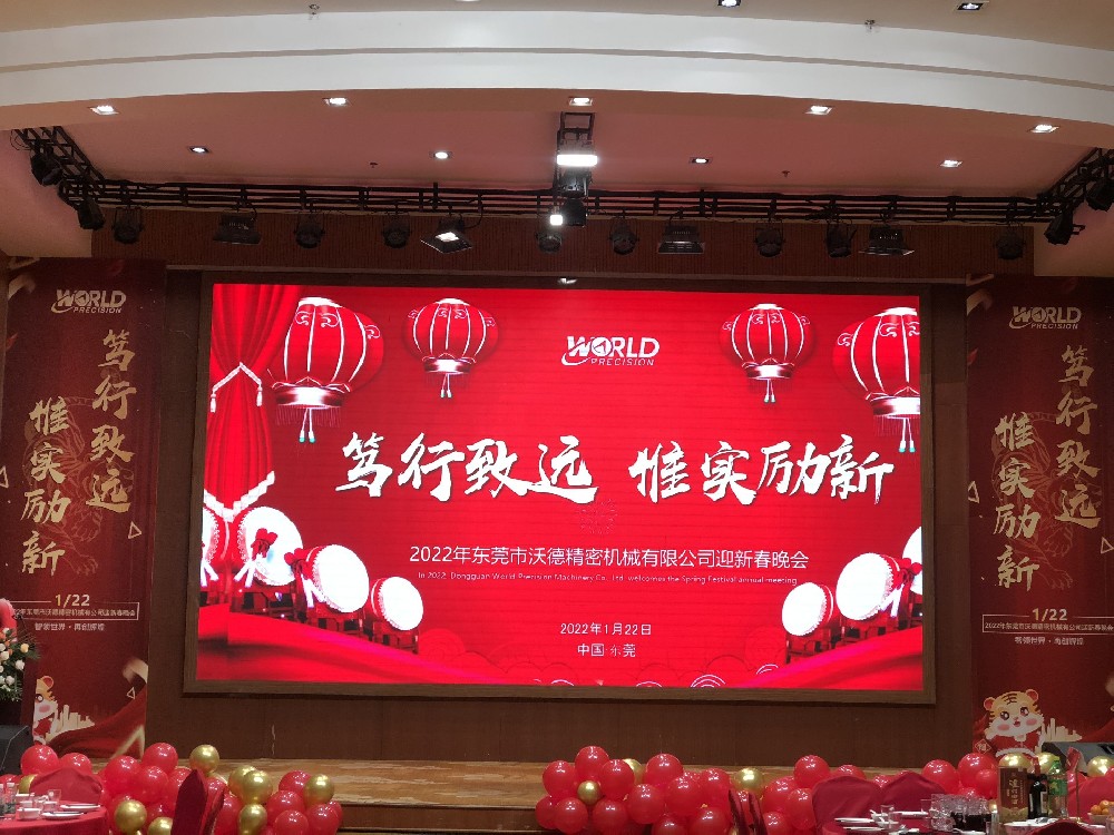 沃德精密2022“篤行致遠，惟實勵新”新春年會精彩呈現(xiàn)