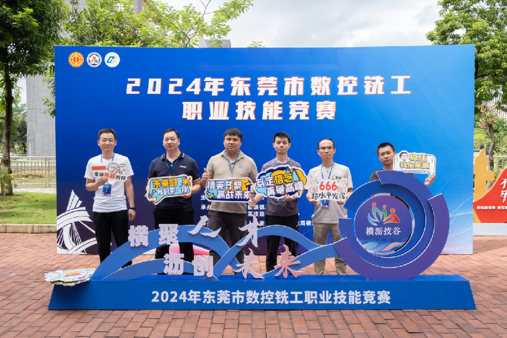 東莞技工“數(shù)控銑”爭霸，沃德精密科技再奪冠
